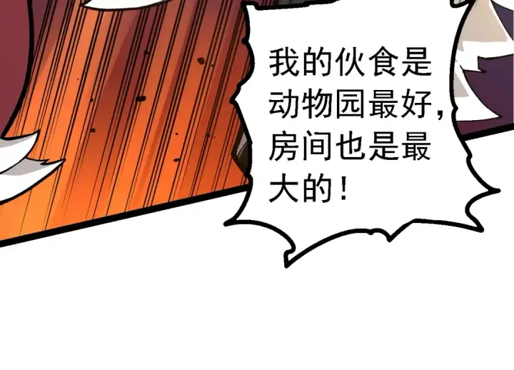 漫画《从大树开始的进化》第191话 兄弟之争第84张图
