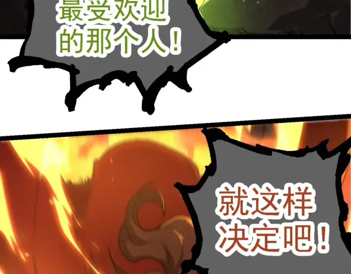 漫画《从大树开始的进化》第191话 兄弟之争第87张图