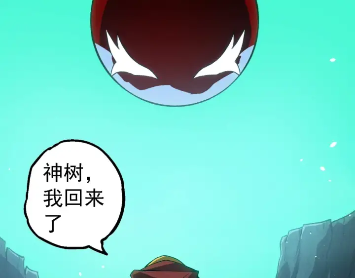漫画《从大树开始的进化》第192话 绝对进化第13张图