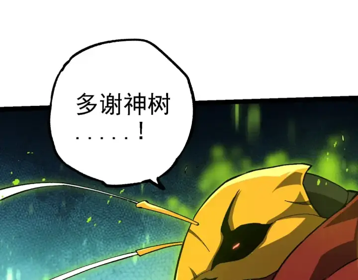 漫画《从大树开始的进化》第192话 绝对进化第21张图