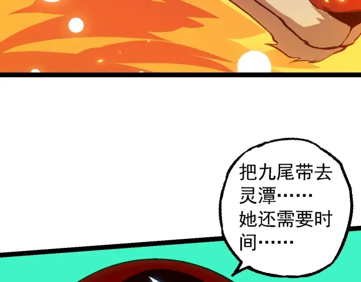 漫画《从大树开始的进化》第192话 绝对进化第30张图