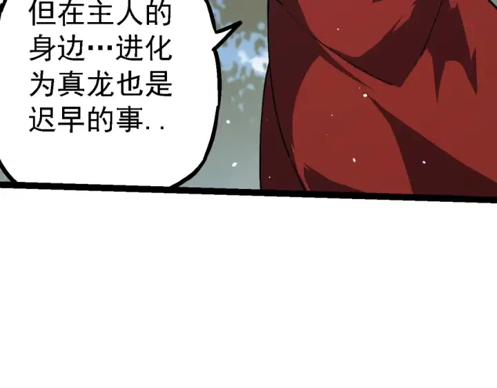 漫画《从大树开始的进化》第192话 绝对进化第50张图
