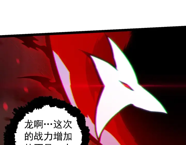 漫画《从大树开始的进化》第192话 绝对进化第51张图