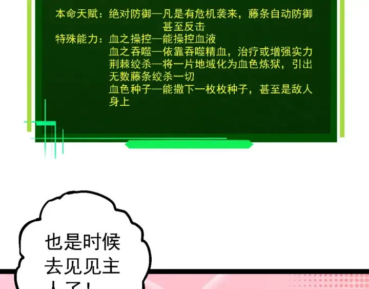 漫画《从大树开始的进化》第192话 绝对进化第61张图