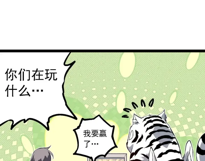 漫画《从大树开始的进化》第192话 绝对进化第65张图