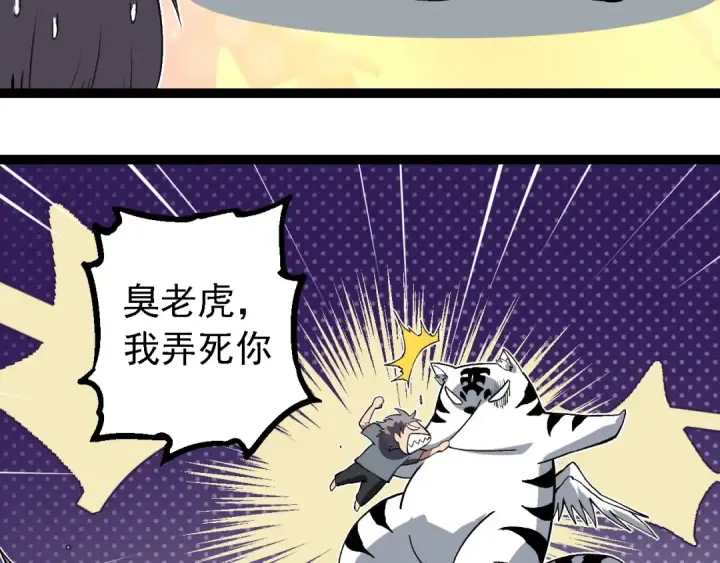 漫画《从大树开始的进化》第192话 绝对进化第69张图