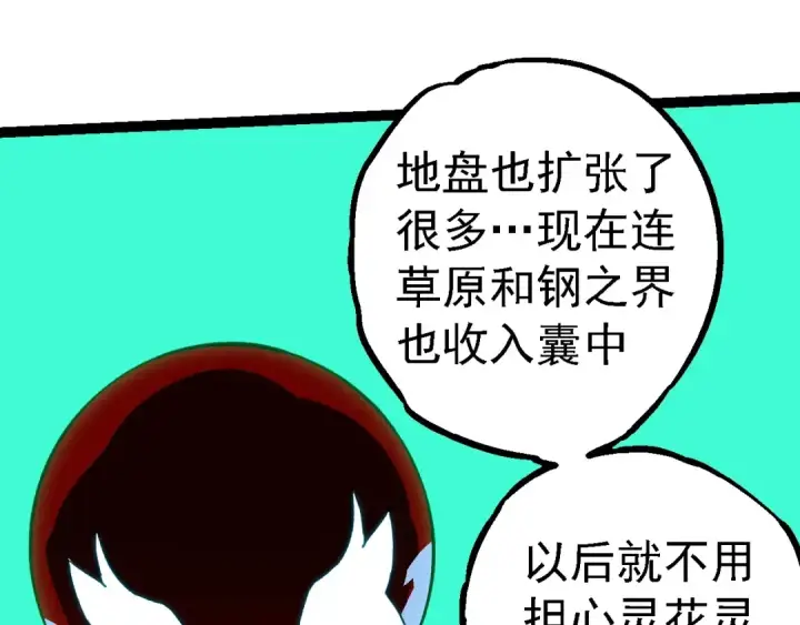 漫画《从大树开始的进化》第192话 绝对进化第75张图