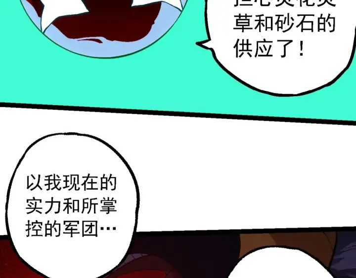 漫画《从大树开始的进化》第192话 绝对进化第76张图