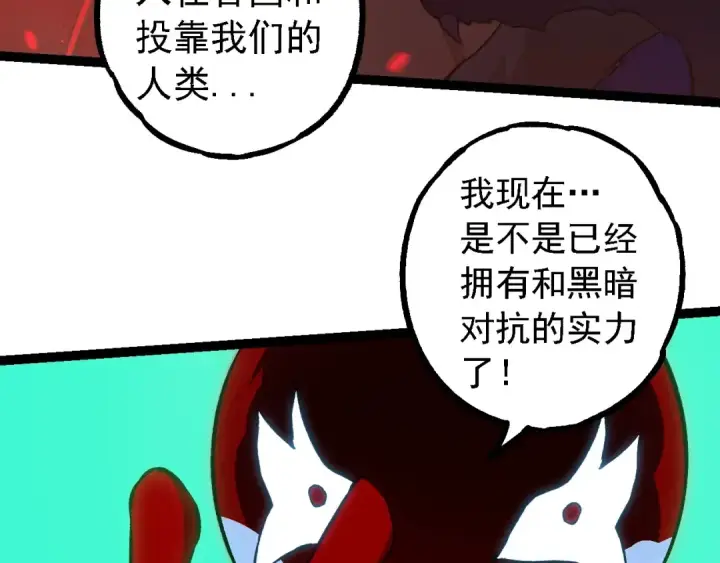 漫画《从大树开始的进化》第192话 绝对进化第78张图