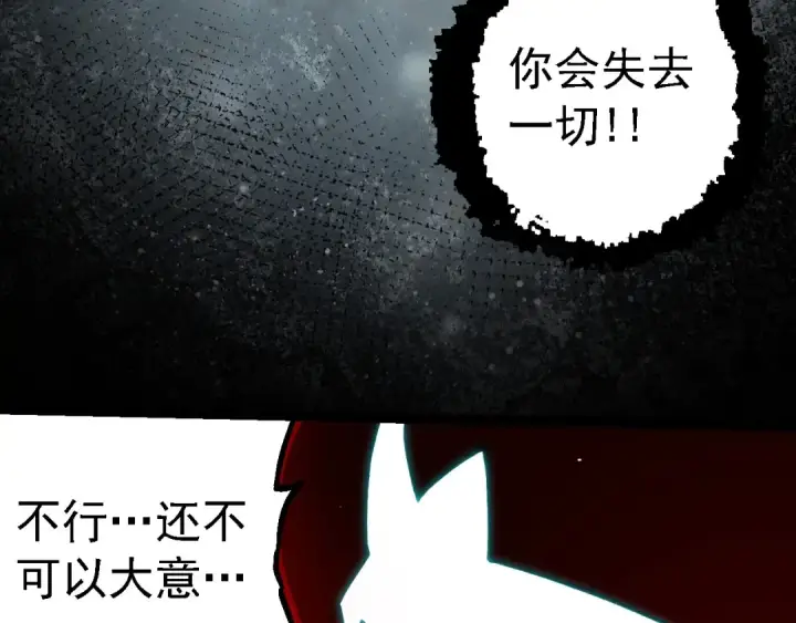 漫画《从大树开始的进化》第192话 绝对进化第81张图