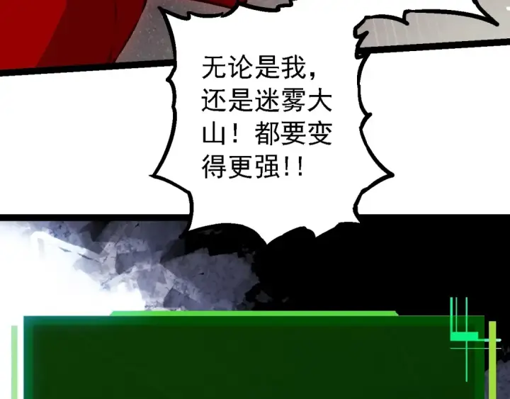 漫画《从大树开始的进化》第192话 绝对进化第83张图