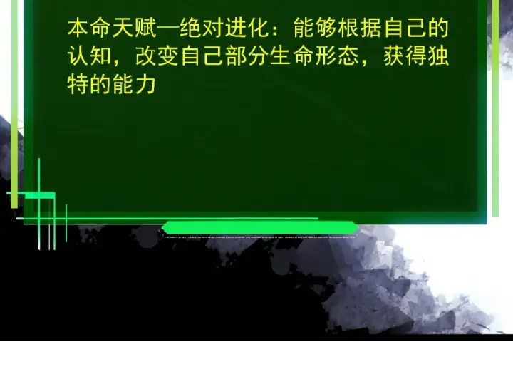 漫画《从大树开始的进化》第192话 绝对进化第84张图