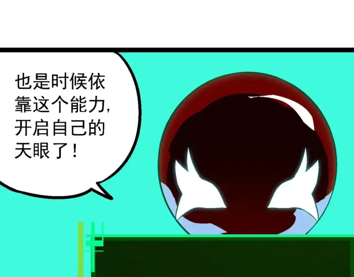 漫画《从大树开始的进化》第192话 绝对进化第85张图