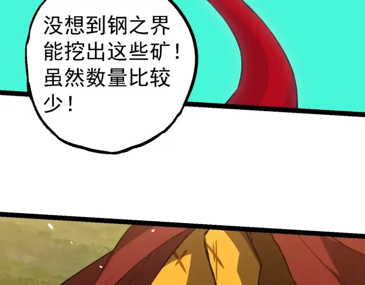 漫画《从大树开始的进化》第192话 绝对进化第9张图