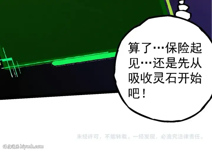 漫画《从大树开始的进化》第193话 开启天眼第104张图