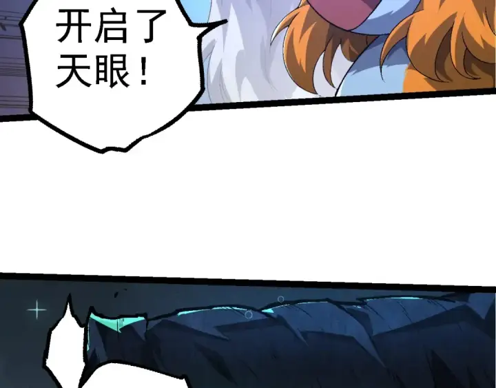 漫画《从大树开始的进化》第193话 开启天眼第28张图