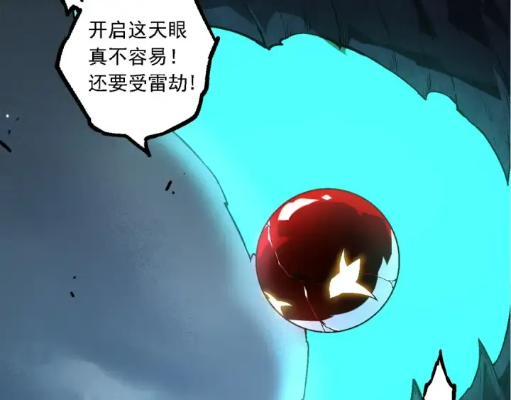 漫画《从大树开始的进化》第193话 开启天眼第29张图