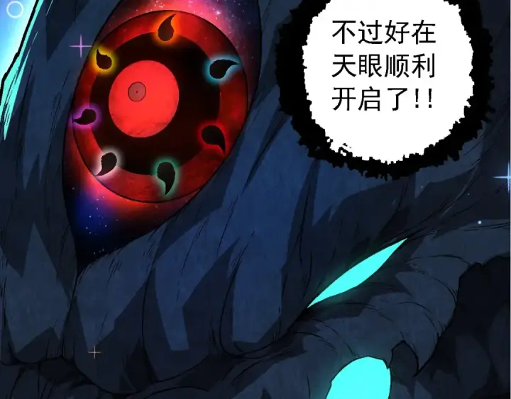 漫画《从大树开始的进化》第193话 开启天眼第31张图