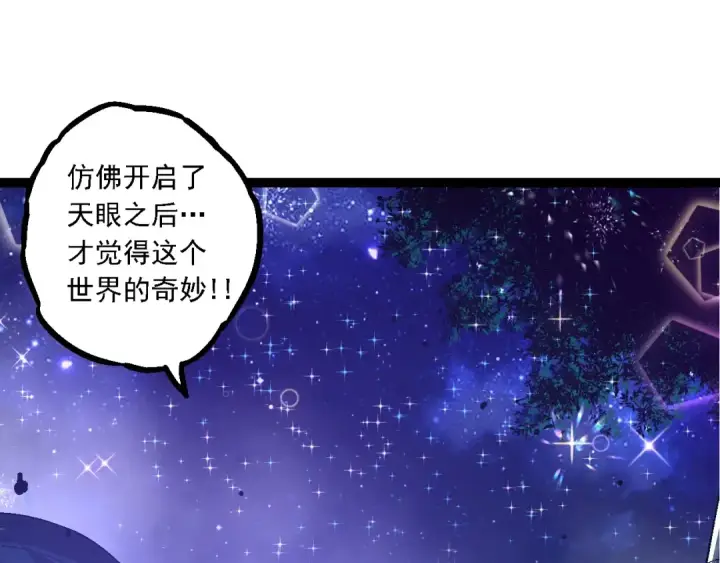漫画《从大树开始的进化》第193话 开启天眼第35张图