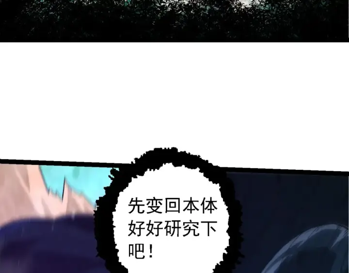 漫画《从大树开始的进化》第193话 开启天眼第37张图