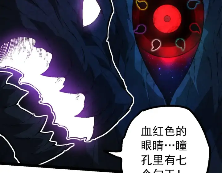 漫画《从大树开始的进化》第193话 开启天眼第42张图