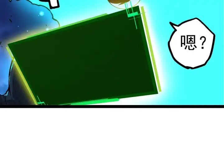 漫画《从大树开始的进化》第193话 开启天眼第44张图