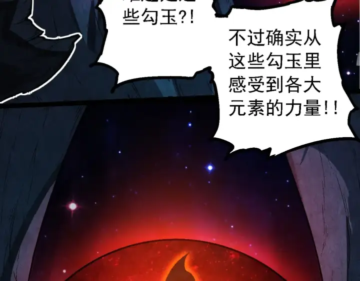 漫画《从大树开始的进化》第193话 开启天眼第50张图