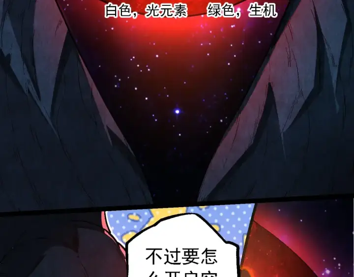 漫画《从大树开始的进化》第193话 开启天眼第52张图