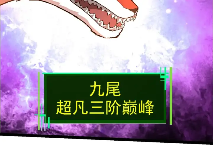 漫画《从大树开始的进化》第193话 开启天眼第78张图