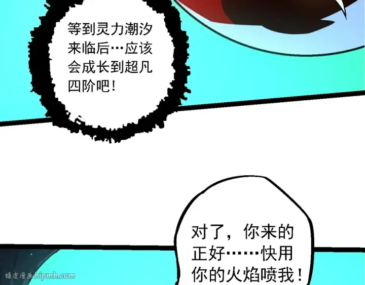 漫画《从大树开始的进化》第193话 开启天眼第80张图