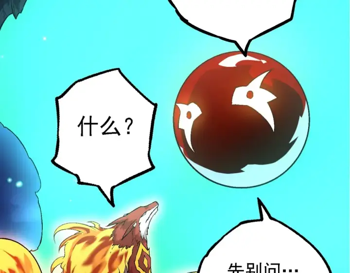 漫画《从大树开始的进化》第193话 开启天眼第81张图