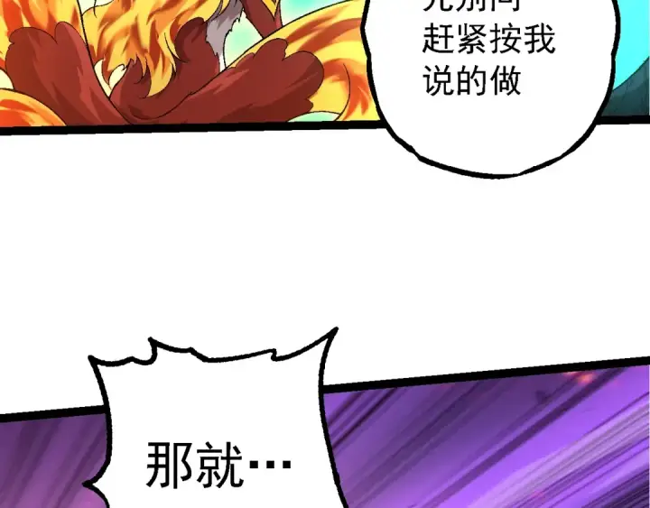 漫画《从大树开始的进化》第193话 开启天眼第82张图