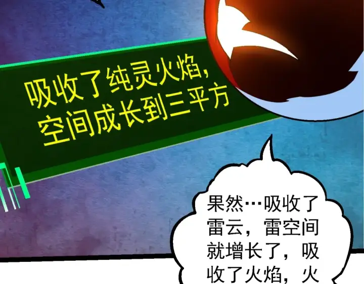 漫画《从大树开始的进化》第193话 开启天眼第90张图