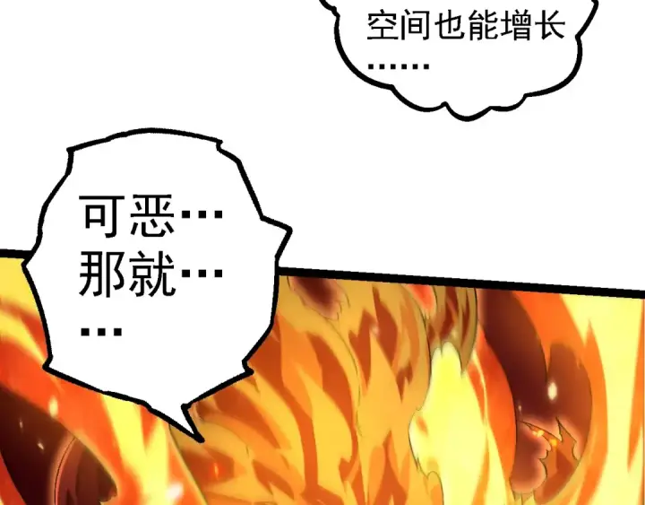 漫画《从大树开始的进化》第193话 开启天眼第91张图