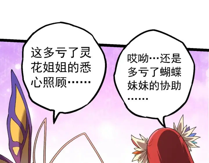 漫画《从大树开始的进化》第194话 作战动员第11张图