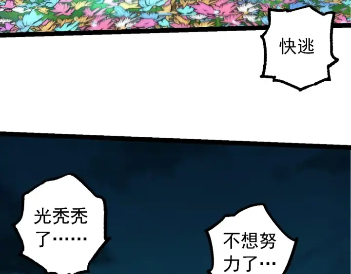 漫画《从大树开始的进化》第194话 作战动员第19张图