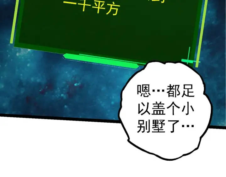 漫画《从大树开始的进化》第194话 作战动员第26张图