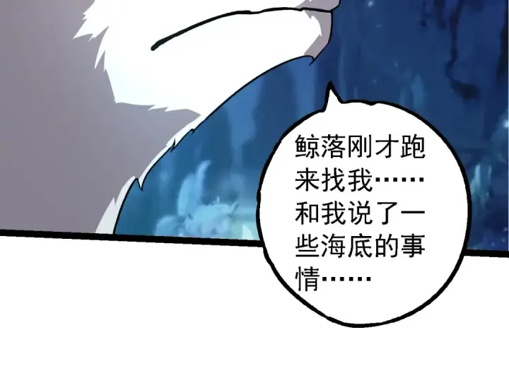漫画《从大树开始的进化》第194话 作战动员第34张图