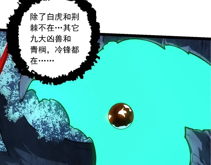 漫画《从大树开始的进化》第194话 作战动员第41张图
