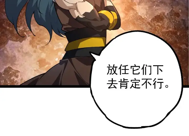 漫画《从大树开始的进化》第194话 作战动员第44张图