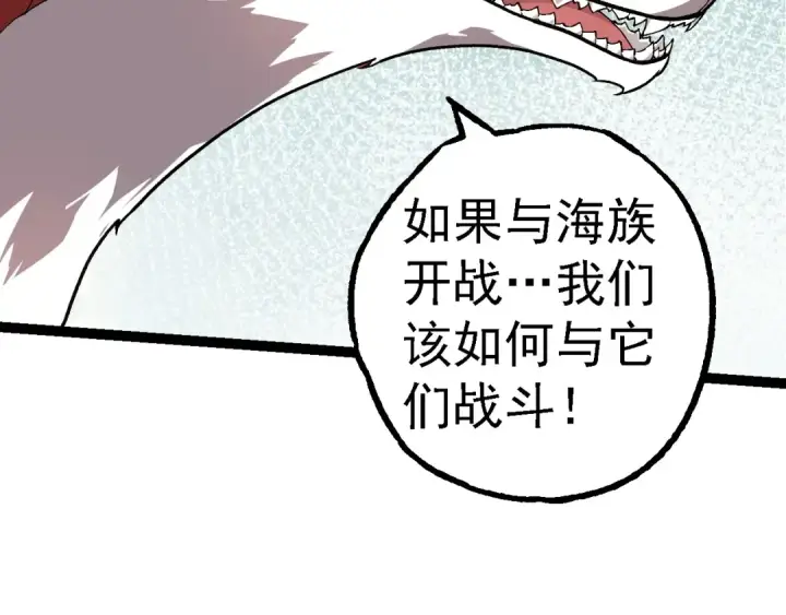 漫画《从大树开始的进化》第194话 作战动员第46张图