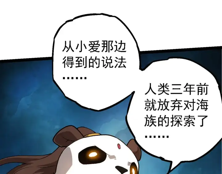 漫画《从大树开始的进化》第194话 作战动员第49张图