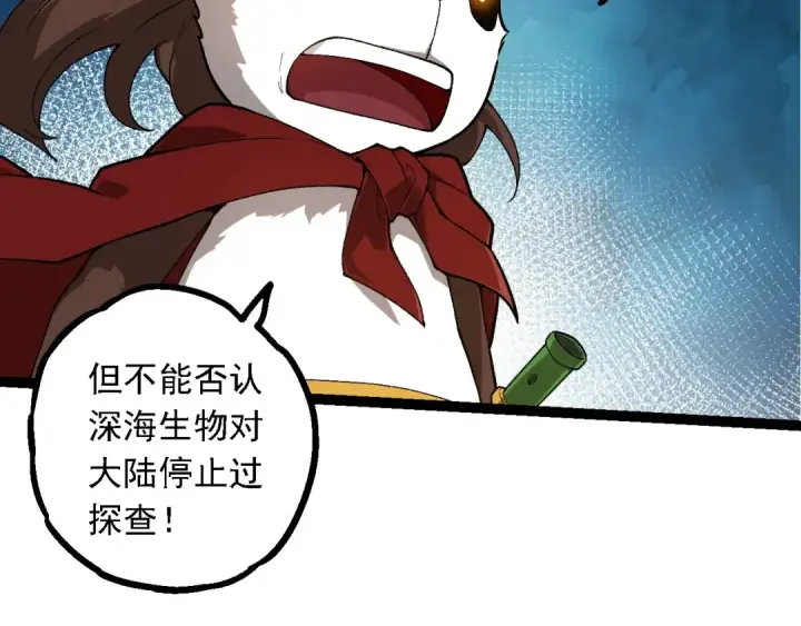 漫画《从大树开始的进化》第194话 作战动员第50张图