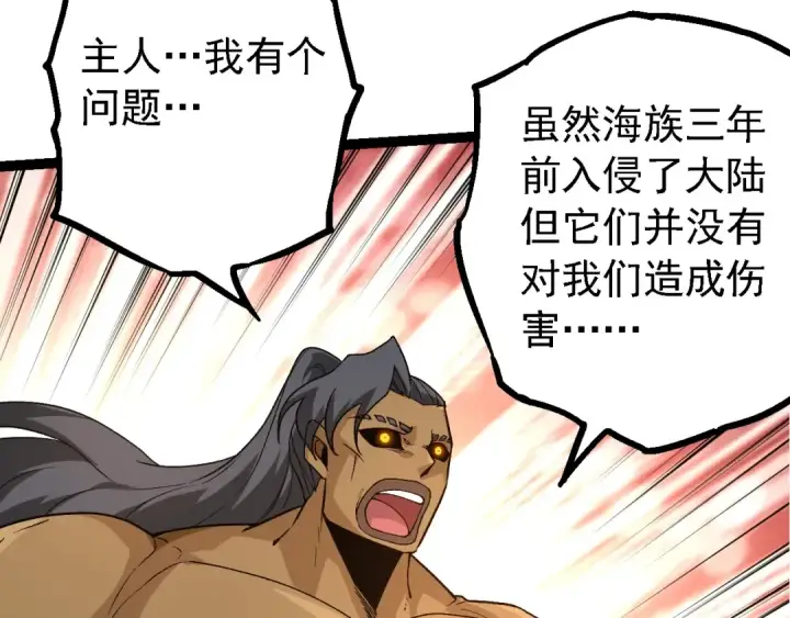 漫画《从大树开始的进化》第194话 作战动员第53张图