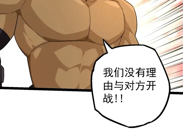 漫画《从大树开始的进化》第194话 作战动员第54张图