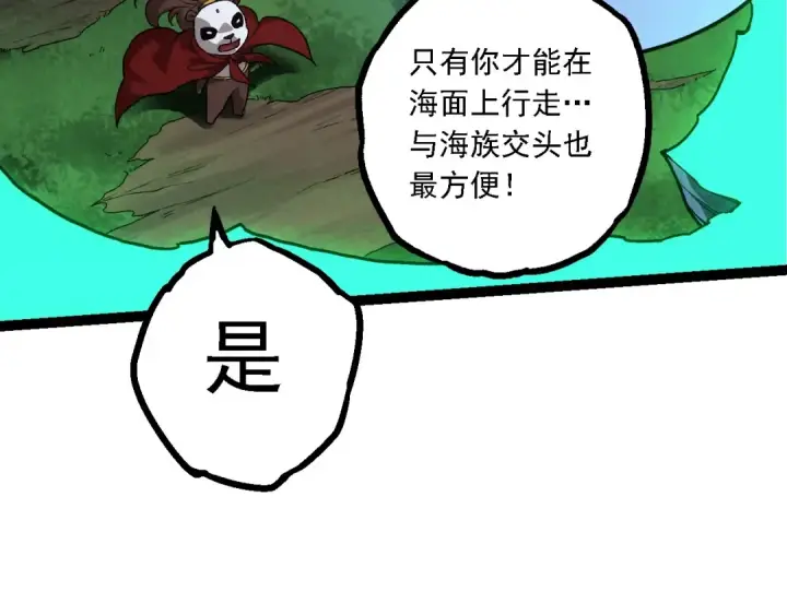 漫画《从大树开始的进化》第194话 作战动员第62张图