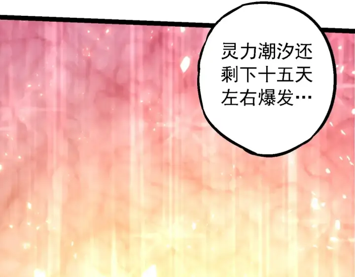 漫画《从大树开始的进化》第194话 作战动员第63张图