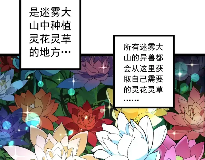 漫画《从大树开始的进化》第194话 作战动员第7张图