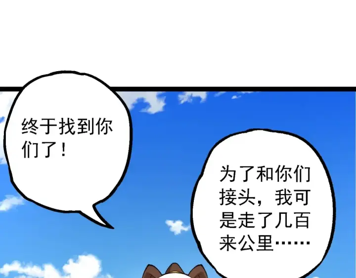 漫画《从大树开始的进化》第194话 作战动员第75张图