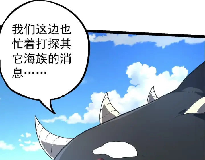 漫画《从大树开始的进化》第194话 作战动员第77张图